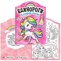 Единороги с наклейками. В сладкой сказке