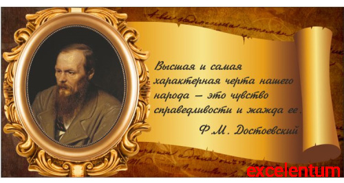 Стенд-цитата для школы со свитком ДОСТОЕВСКИЙ, 0,8*0,4м