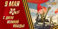 Баннер 9 МАЯ! С ДНЕМ ВЕЛИКОЙ ПОБЕДЫ!, 3*1,5м