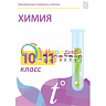 Химия