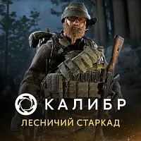 Дополнение к игре для ПК 1C Game Studios Калибр: Лесничий Старкад (16+) (RUS)