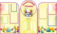 Комплект стендов для школы КЛАССНЫЙ УГОЛОК (Яркие кубики, желтый фон), 1,6*0,97м