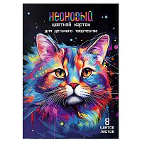 Картон цветной неоновый 8л. 8цв. "Радужный кот"