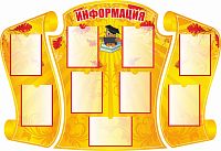 Комплект стендов для школы ИНФОРМАЦИЯ (Сова, дубовые листья), 1,61*1,1м