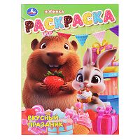 Раскраска "Вкусный праздник"