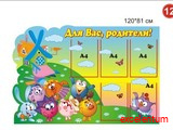 Стенд Для Вас, родители 120х81 см вар 12 Стенд Для Вас, родители 120х81 см вар 12