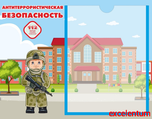 Стенд АНТИТЕРРОРИСТИЧЕСКАЯ БЕЗОПАСНОСТЬ, 0,42*0,33м