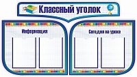 Комплект стендов для школы КЛАССНЫЙ УГОЛОК (Тетрадный лист и карандаши), 1,3*0,72м