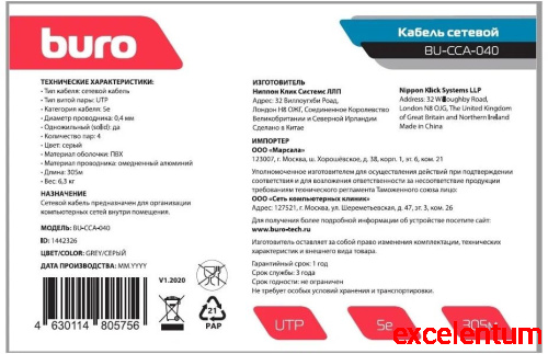 Кабель сетевой Buro BU-CCA-040 фото 3 Кабель сетевой Buro BU-CCA-040 фото 3