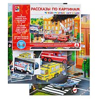 Настольная игра Рассказы по картинам. Черезвычайные ситуации