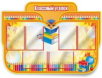 Стенд для школы КЛАССНЫЙ УГОЛОК (Ученая сова, осенние листья), 1,25*0,9м