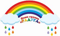 Интерьерная наклейка РАДУГА И КАПЕЛЬКИ, 1,5*0,85м