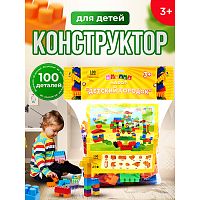Конструктор "Детский Городок" 100 деталей