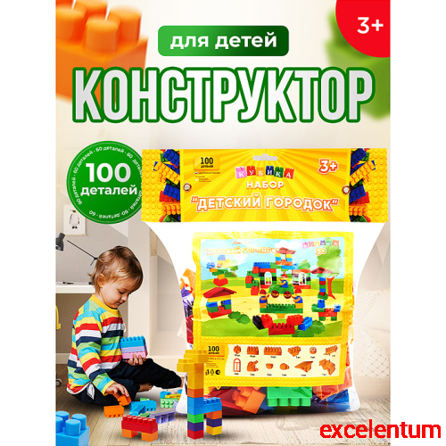Конструктор "Детский Городок" 100 деталей
