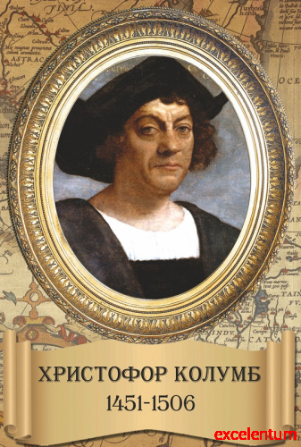 Стенд-портрет для школы в раме КОЛУМБ, 0,3*0,44м Стенд-портрет для школы в раме КОЛУМБ, 0,3*0,44м