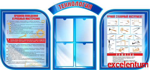 Комплект стендов в кабинет Технологии в синем цвете ТЕХНОЛОГИЯ, 1,9*0,92м Комплект стендов в кабинет Технологии в синем цвете ТЕХНОЛОГИЯ, 1,9*0,92м