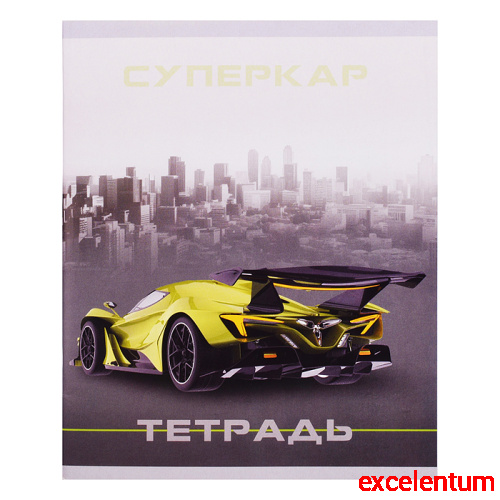 Тетрадь 48л. линия "Суперкар" скрепка обл.: мел. картон. Бум. оф.60 г/м2. поля Тетрадь 48л. линия "Суперкар" скрепка обл.: мел. картон. Бум. оф.60 г/м2. поля