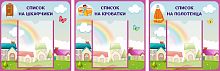 Комплект стендов для группы ДОМИКИ
