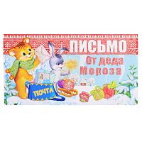 Открытка Письмо от Деда Мороза (для девочки, текст)