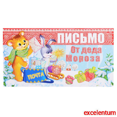 Открытка Письмо от Деда Мороза (для девочки, текст) Открытка Письмо от Деда Мороза (для девочки, текст)