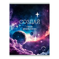 Тетради 80л. "Создай свою реальность" для конспектов А4, скрепка