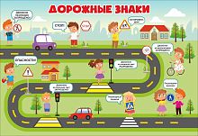 Стенд ДОРОЖНЫЕ ЗНАКИ, 0,8*0,55м