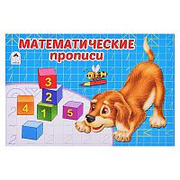 А-Математические прописи (пропись альбомного спуска)