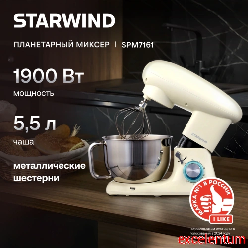 Миксер планетарный Starwind SPM7161 фото 2