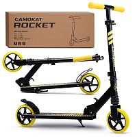 Самокат детский R0201 ROCKET,алюминиевый, колеса PU, 145 мм, жёлтый в пакете