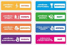 Комплект табличек-трекеров ОРЛЯТА РОССИИ (Прямоугольные)