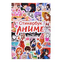 Стикербук. Аниме