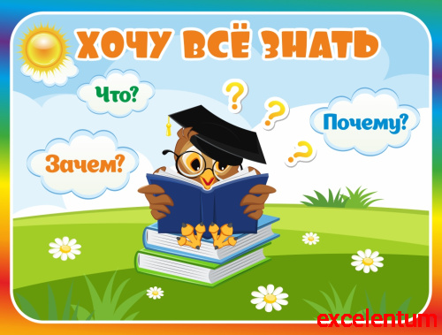 Табличка для детского сада с радужной рамкой ХОЧУ ВСЕ ЗНАТЬ, 0,29*0,22м Табличка для детского сада с радужной рамкой ХОЧУ ВСЕ ЗНАТЬ, 0,29*0,22м