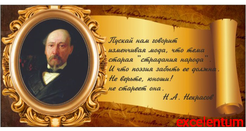 Стенд-цитата для школы со свитком НЕКРАСОВ, 0,8*0,4м Стенд-цитата для школы со свитком НЕКРАСОВ, 0,8*0,4м