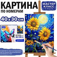 Набор для рисования "Картина по номерам 30*40 см. Подсолнухи"