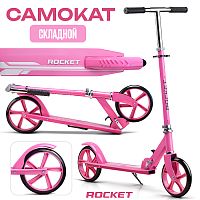 Самокат ROCKET колеса PU 200 мм, ABEC 7, розовый (в пакете)
