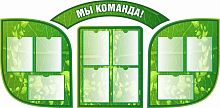 Комплект стендов для школы МЫ КОМАНДА, 1,87*0,92м