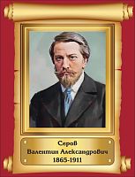 Стенд-портрет для школы красный фон СЕРОВ, 0,32*0,42м