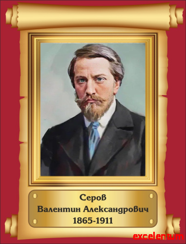 Стенд-портрет для школы красный фон СЕРОВ, 0,32*0,42м Стенд-портрет для школы красный фон СЕРОВ, 0,32*0,42м
