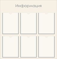 Стенд ИНФОРМАЦИЯ (Серый), 0,81*0,84м