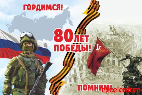 Баннер 80 ЛЕТ ПОБЕДЫ! ПОМНИМ! ГОРДИМСЯ!, 3*2м Баннер 80 ЛЕТ ПОБЕДЫ! ПОМНИМ! ГОРДИМСЯ!, 3*2м