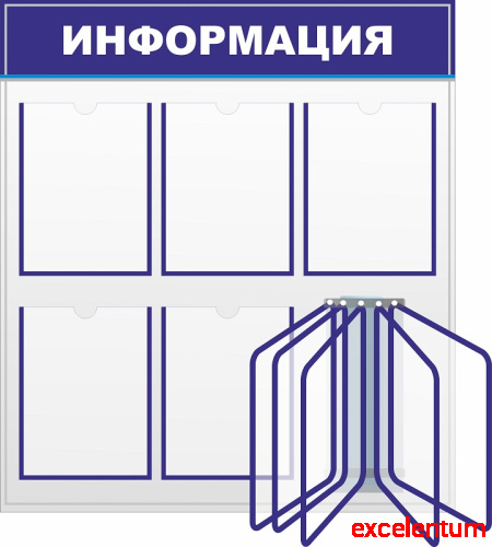 Стенд ИНФОРМАЦИЯ, 0,8*0,9м Стенд ИНФОРМАЦИЯ, 0,8*0,9м