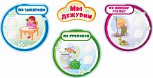 Комплект табличек для детского сада МЫ ДЕЖУРИМ (Ромашки), 1,3*0,67м