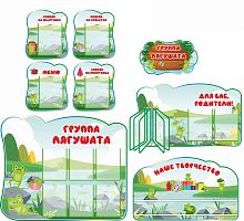 Комплект стендов ГРУППА ЛЯГУШАТА