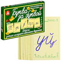 Игра "Буква за буквой" (Ребусы русские)