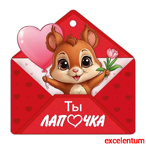 Бирка "Ты лапочка" Бирка "Ты лапочка"