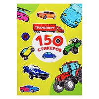 150 стикеров. Транспорт