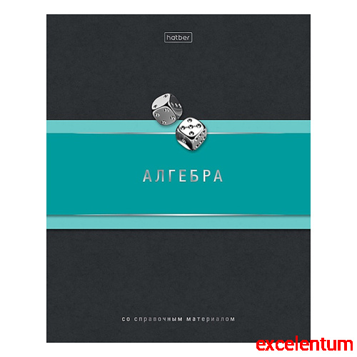 Тетрадь 48л. клетка "Гармония- Алгебра" А5, с интерактивн. справочн. инф. на скобе Тетрадь 48л. клетка "Гармония- Алгебра" А5, с интерактивн. справочн. инф. на скобе