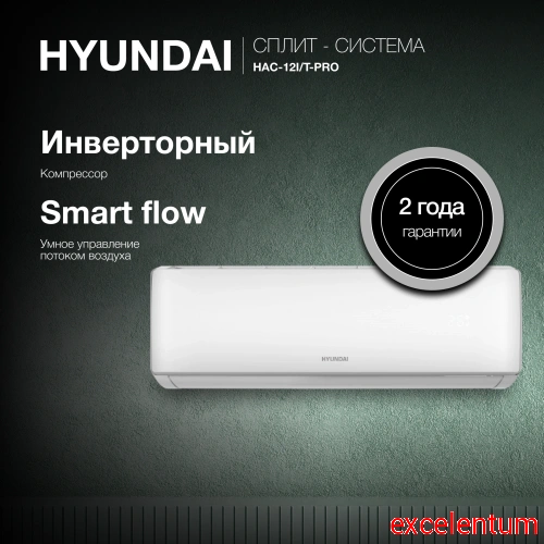Сплит-система Hyundai HAC-12i/T-PRO фото 2 Сплит-система Hyundai HAC-12i/T-PRO фото 2