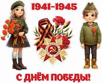 Интерьерная наклейка С ДНЕМ ПОБЕДЫ! (Георгиевская лента), 0,72*0,58м
