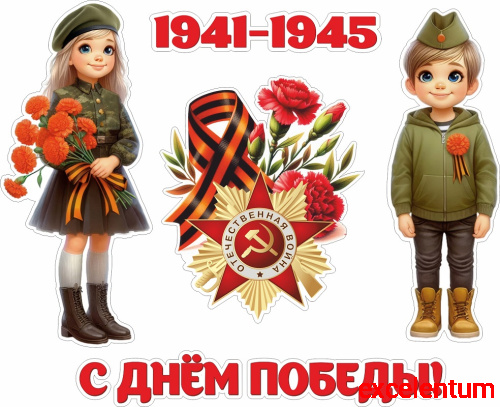 Интерьерная наклейка С ДНЕМ ПОБЕДЫ! (Георгиевская лента), 0,72*0,58м
